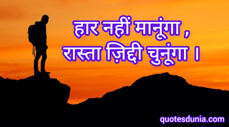 Motivational Quotes in Hindi