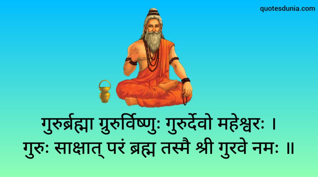 Guru Purnima Wishes in hindi