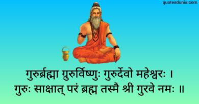 Guru Purnima Wishes in hindi