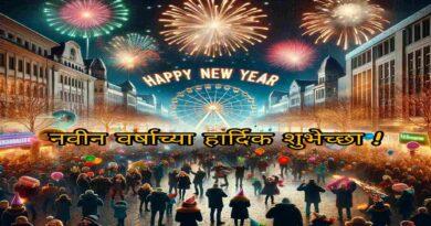 Happy New Year Wishes in Marathi