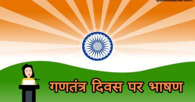 Republic Day Speech in Hindi