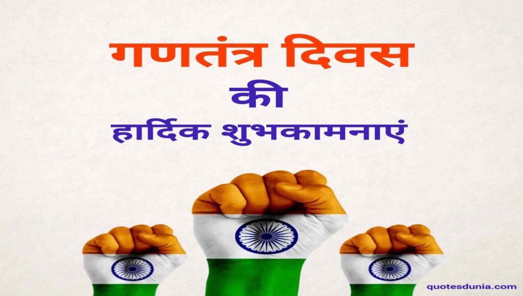 Republic day images in Hindi