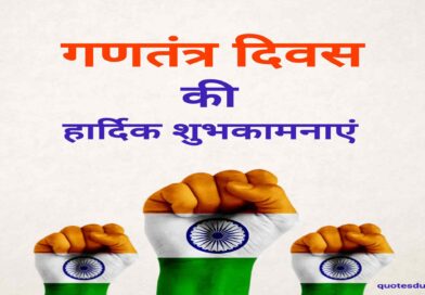 Republic day images in Hindi