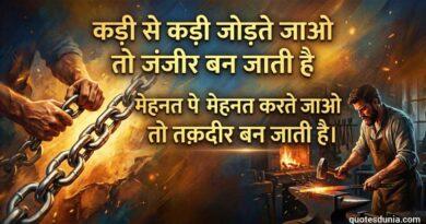 Motivational Suvichar