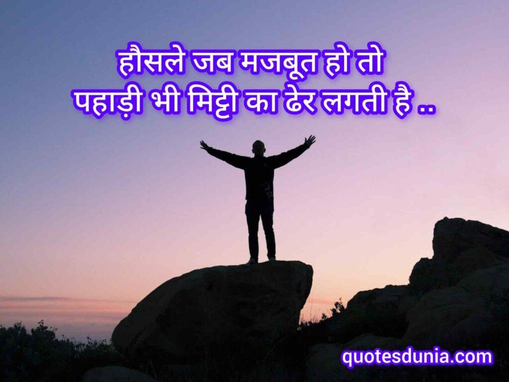 मोटिवेशनल सुविचार