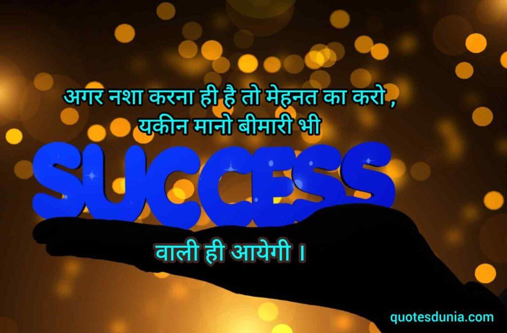 Motivational Suvichar