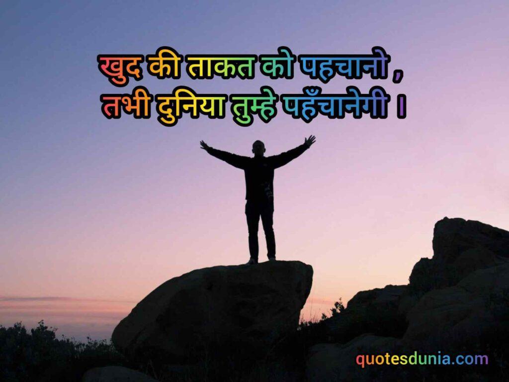 Motivational Suvichar | मोटिवेशनल सुविचार