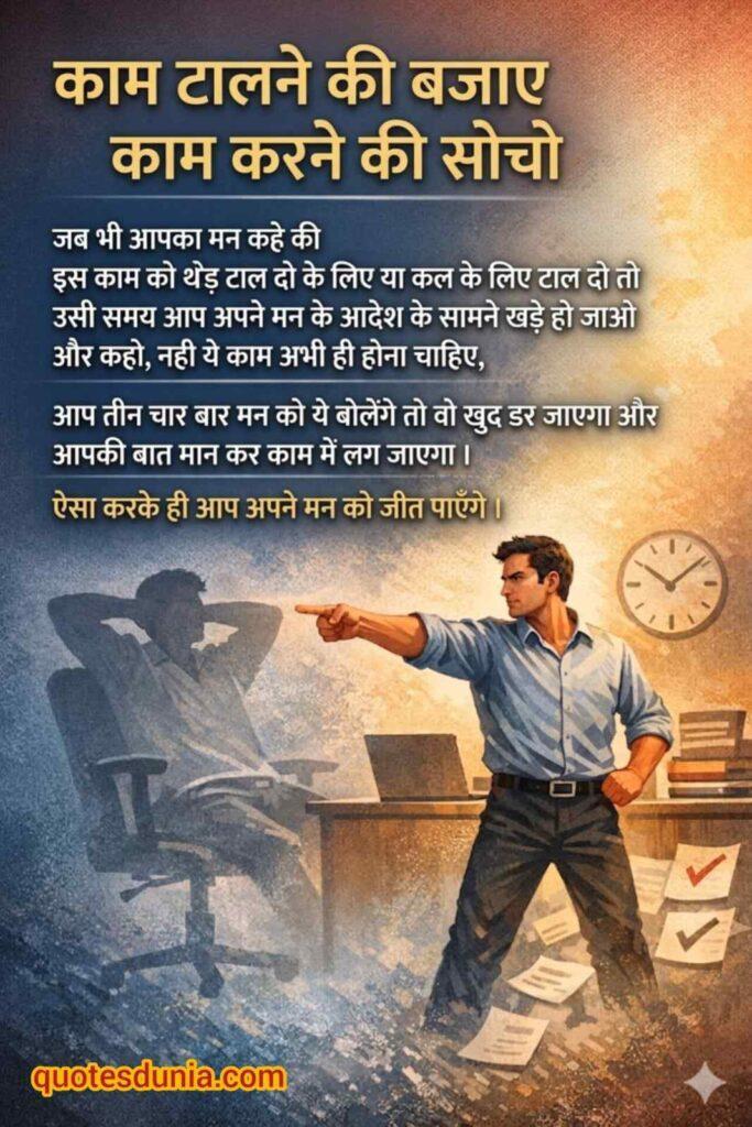 Motivational Suvichar | मोटिवेशनल सुविचार