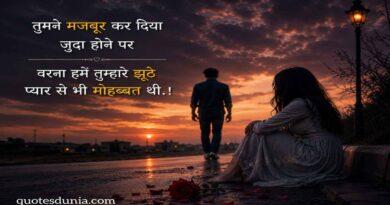 Deep Breakup Quote