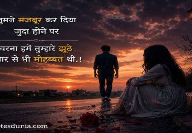 Deep Breakup Quote