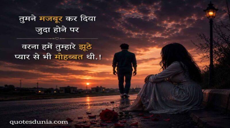 Deep Breakup Quote