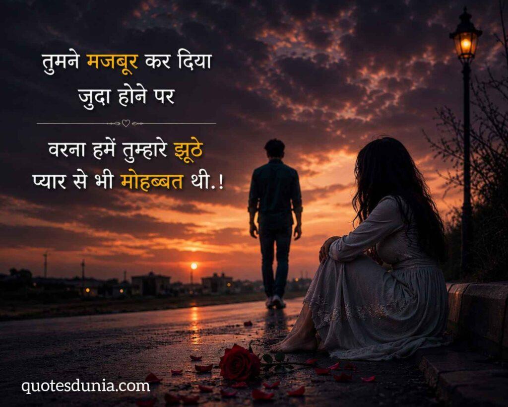 Deep Breakup Quotes