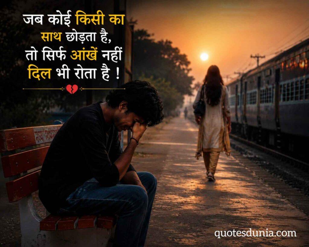 Deep Breakup Quotes