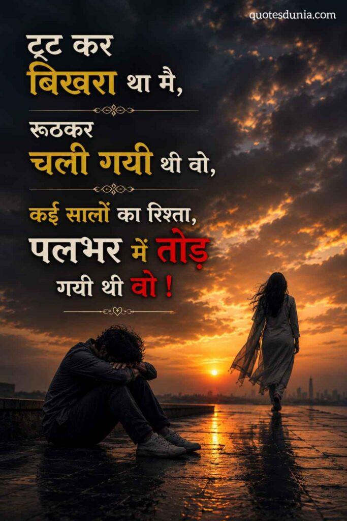 Deep Breakup Quotes