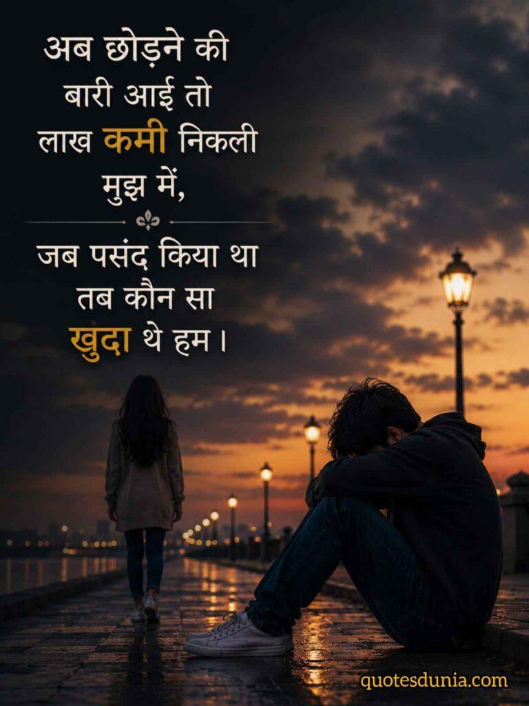Deep Breakup Quotes