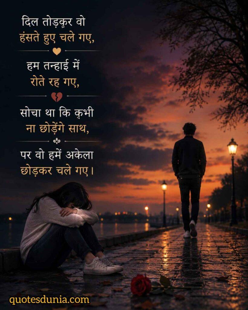 Deep Breakup Quotes