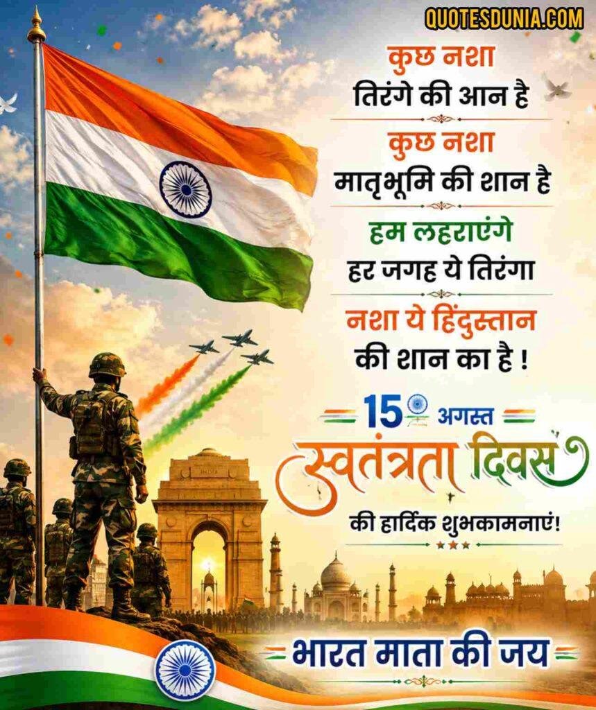 INDEPENDENCE DAY WISHES