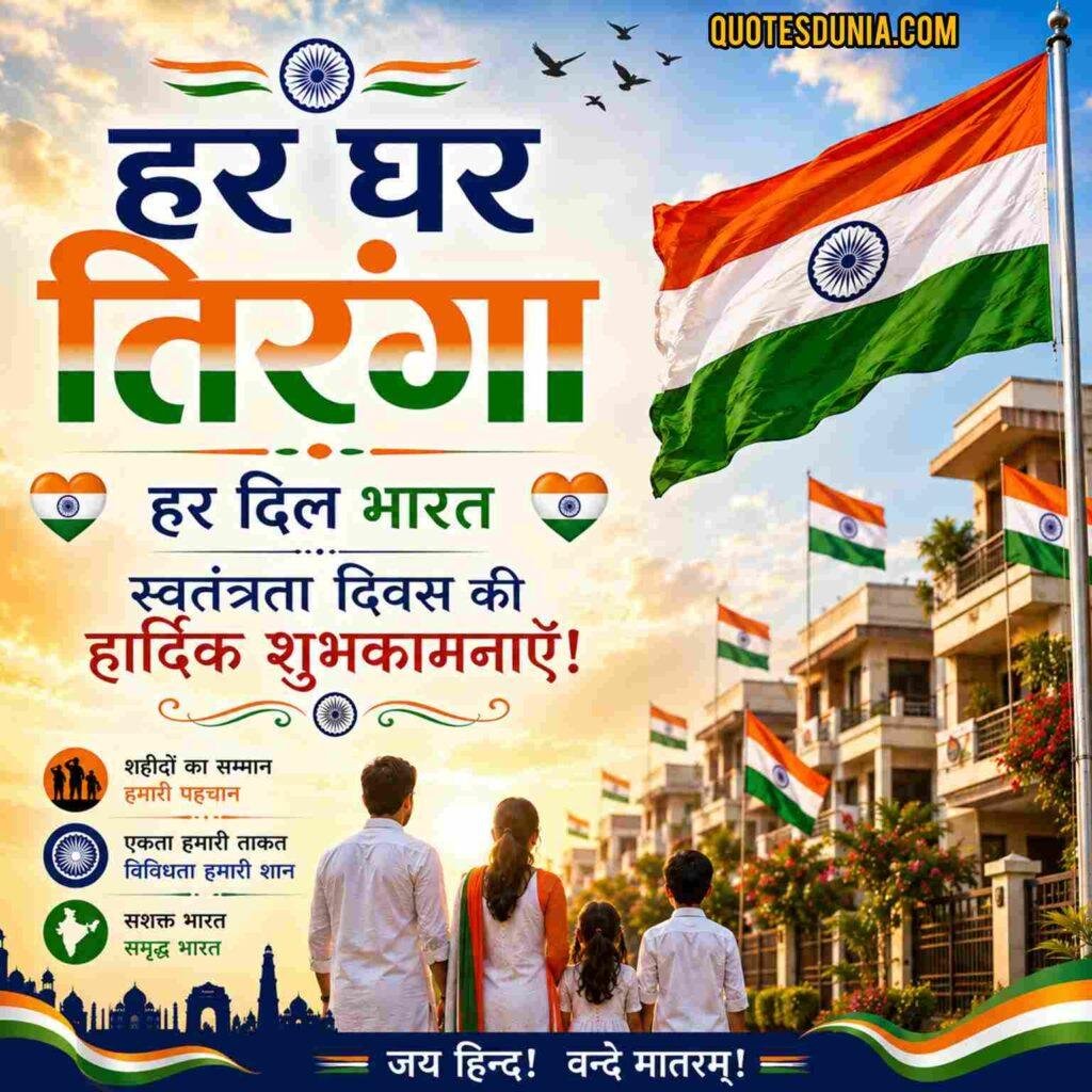 INDEPENDENCE DAY TIRANGA