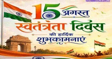 INDEPENDENCE DAY WISHES IN HINDI