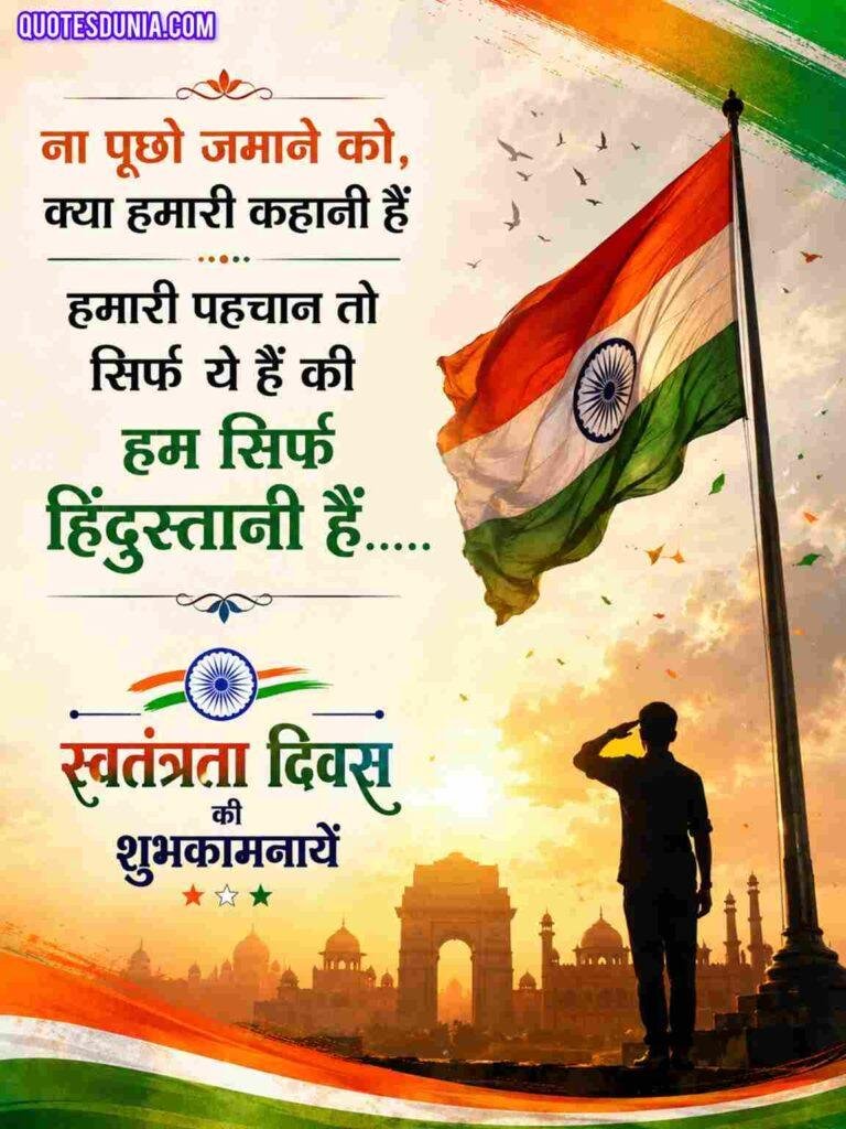 INDEPENDENCE DAY MESSAGE