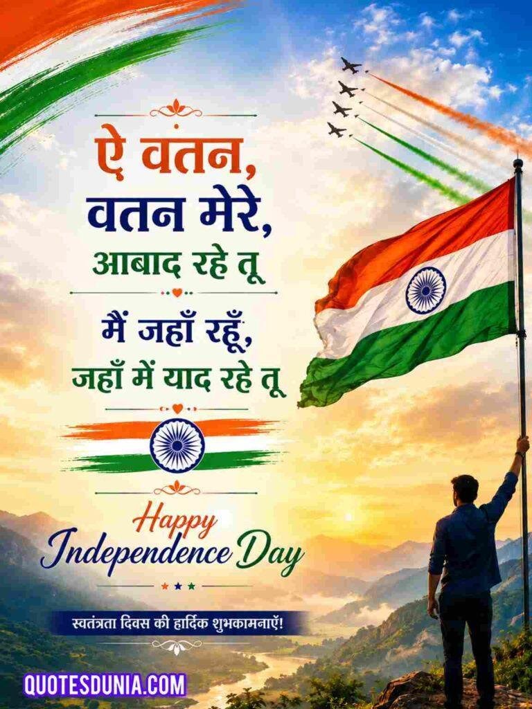 INDEPENDENCE DAY