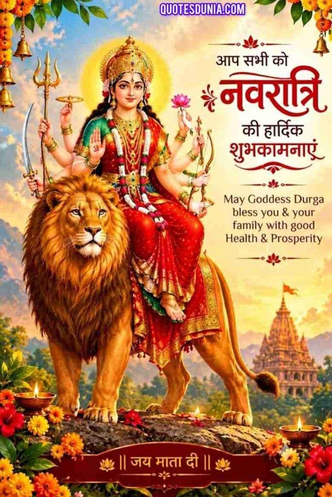 Happy Navratri Wishes Image and Message