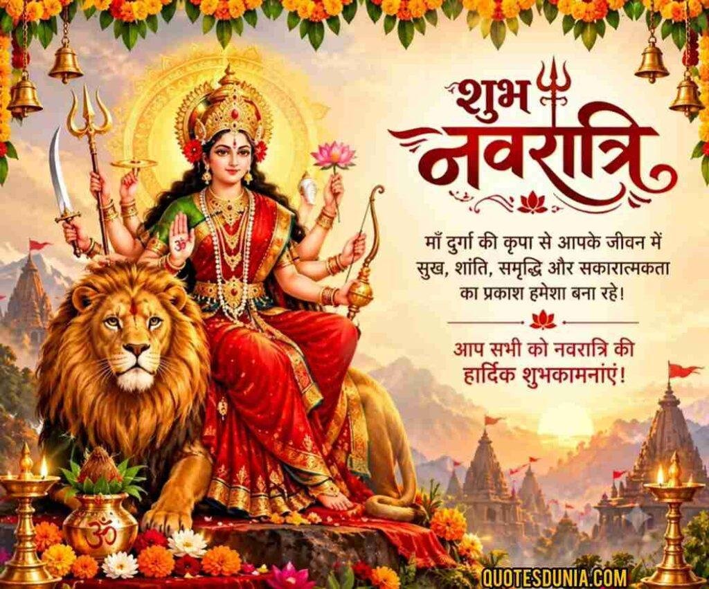 Happy Navratri Wishes Message