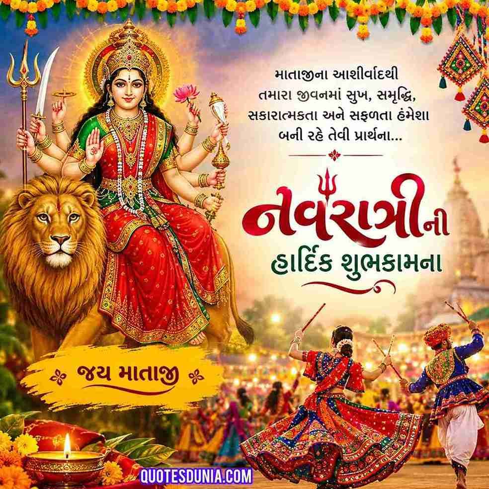 Navratri Wishes in Gujarati