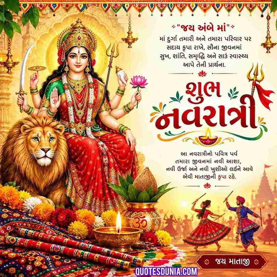Navratri Wishes in Gujarati